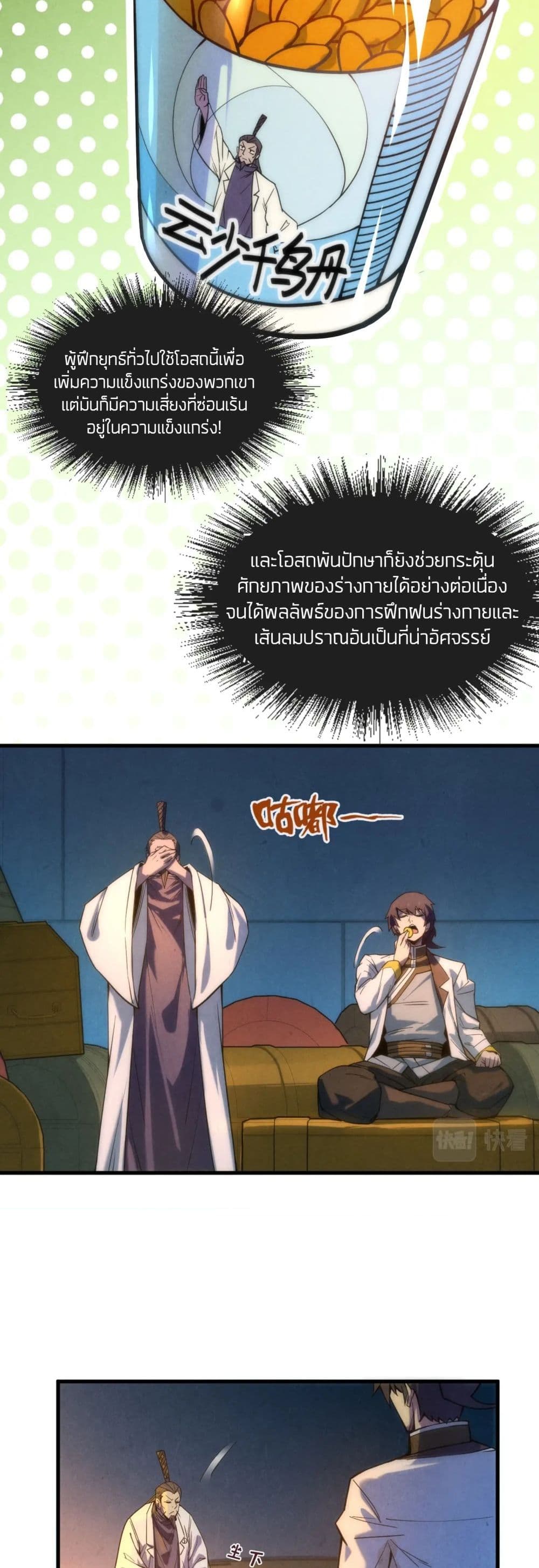 The Eternal Supreme ตอนที่ 64 (23)